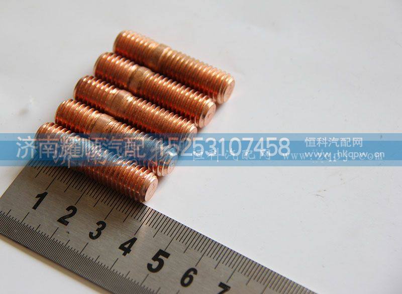 612600110282,双头螺栓,济南耀顺汽车配件有限公司（重汽、潍柴发动机小件专卖）
