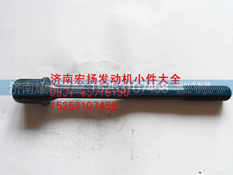 612600040453,缸盖主螺栓,济南耀顺汽车配件有限公司（重汽、潍柴发动机小件专卖）