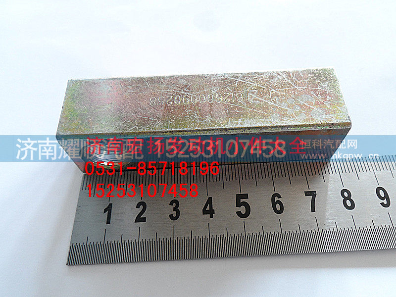 612600090258,发电机拉紧块,济南耀顺汽车配件有限公司（重汽、潍柴发动机小件专卖）