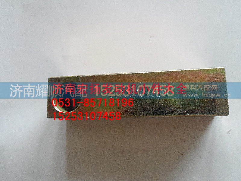 612600090002,发电机拉紧块,济南耀顺汽车配件有限公司（重汽、潍柴发动机小件专卖）