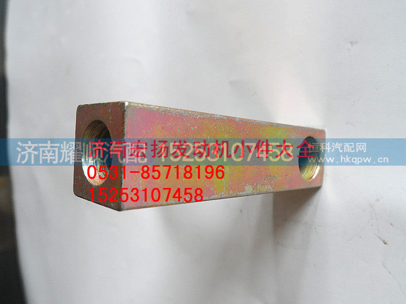 612600090002,发电机拉紧块,济南耀顺汽车配件有限公司（重汽、潍柴发动机小件专卖）