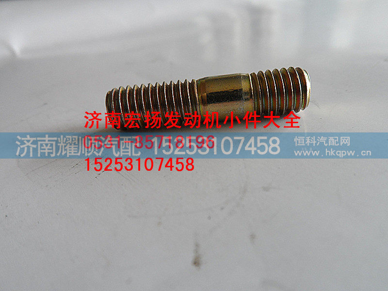 90003813429,原厂水泵双头螺栓,济南耀顺汽车配件有限公司（重汽、潍柴发动机小件专卖）