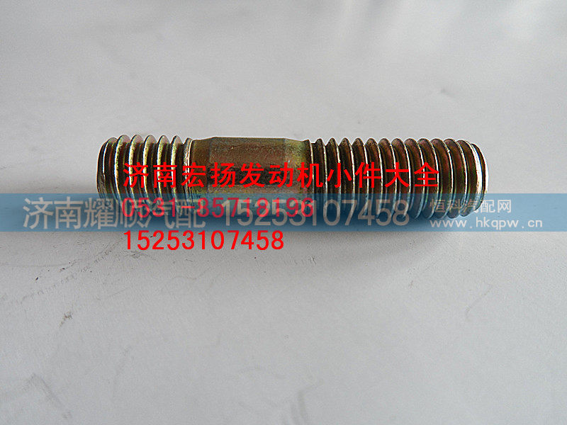 90003813434,双头螺栓,济南耀顺汽车配件有限公司（重汽、潍柴发动机小件专卖）