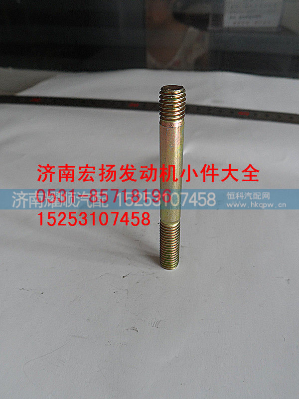 90003813470,8*60双头螺栓,济南耀顺汽车配件有限公司（重汽、潍柴发动机小件专卖）