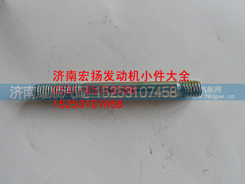 90003813467,8*65水泵双头螺栓,济南耀顺汽车配件有限公司（重汽、潍柴发动机小件专卖）