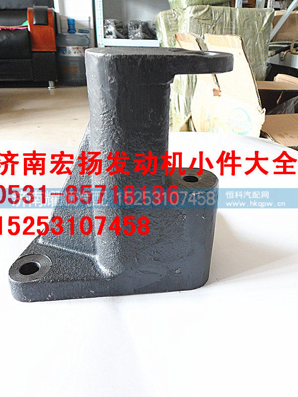 612600090779,工程機械發(fā)動機支架,濟南耀順汽車配件有限公司（重汽、濰柴發(fā)動機小件專賣）