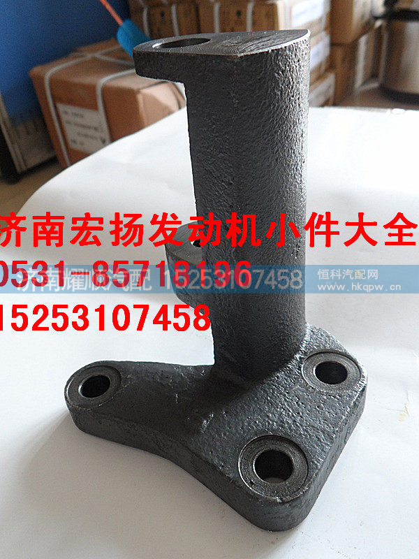 612600090640,工程機(jī)械發(fā)電機(jī)支架,濟(jì)南耀順汽車配件有限公司（重汽、濰柴發(fā)動(dòng)機(jī)小件專賣）