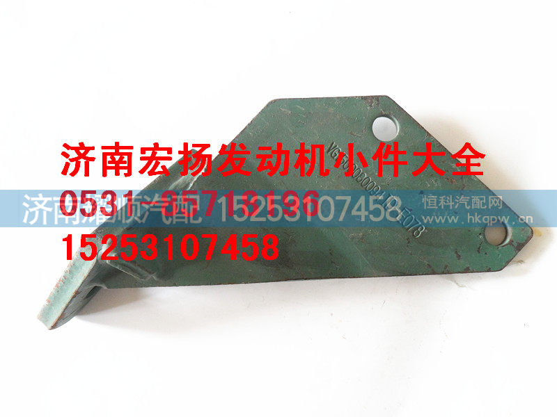 61560080094,柴滤支架,济南耀顺汽车配件有限公司（重汽、潍柴发动机小件专卖）