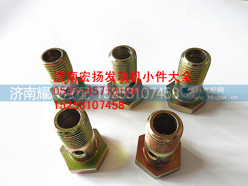 VG1246080014,M16空心螺栓,济南耀顺汽车配件有限公司（重汽、潍柴发动机小件专卖）