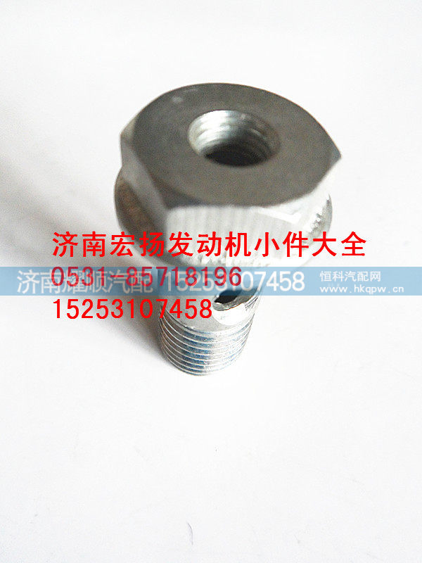 6090837,空心螺栓,济南耀顺汽车配件有限公司（重汽、潍柴发动机小件专卖）