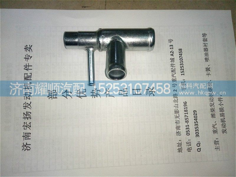 管接头组件  VG1092060262【发动机大全】