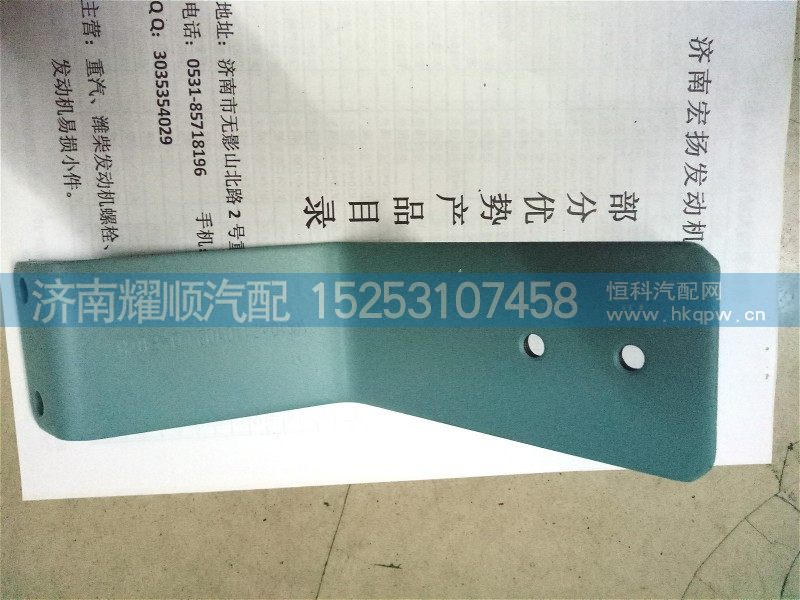 VG1047110102,中冷器進氣管固定板,濟南耀順汽車配件有限公司（重汽、濰柴發(fā)動機小件專賣）