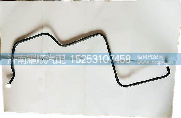 612600081939,工程机械燃油管,济南耀顺汽车配件有限公司