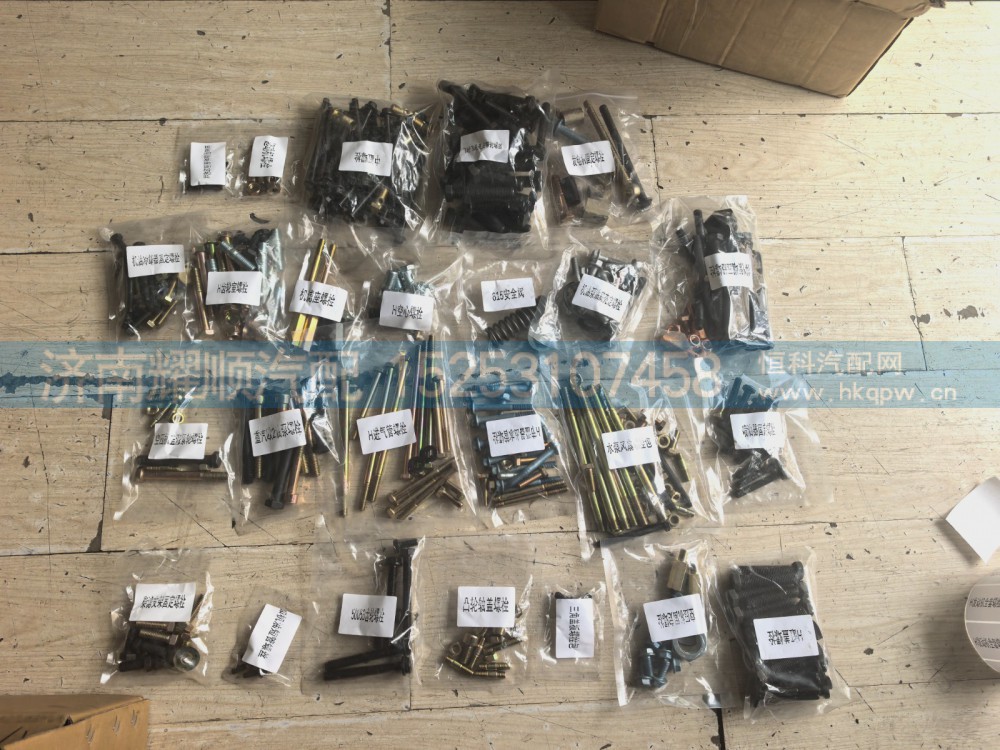 发动机全套螺丝 适用于重汽371发动机