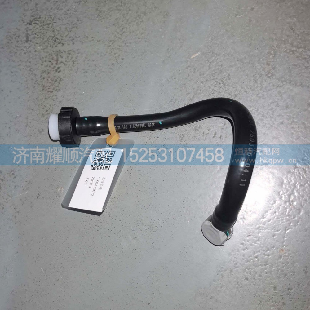 1006442673水管总成 Water Pipe Assembly