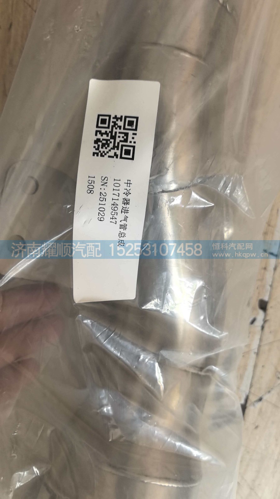 1017149547,中冷器进气管总成1017149547,济南耀顺汽车配件有限公司（重汽、潍柴发动机小件专卖）