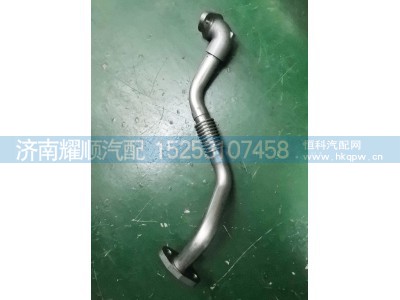 1015174275,1015174275增压器回油管,济南耀顺汽车配件有限公司（重汽、潍柴发动机小件专卖）