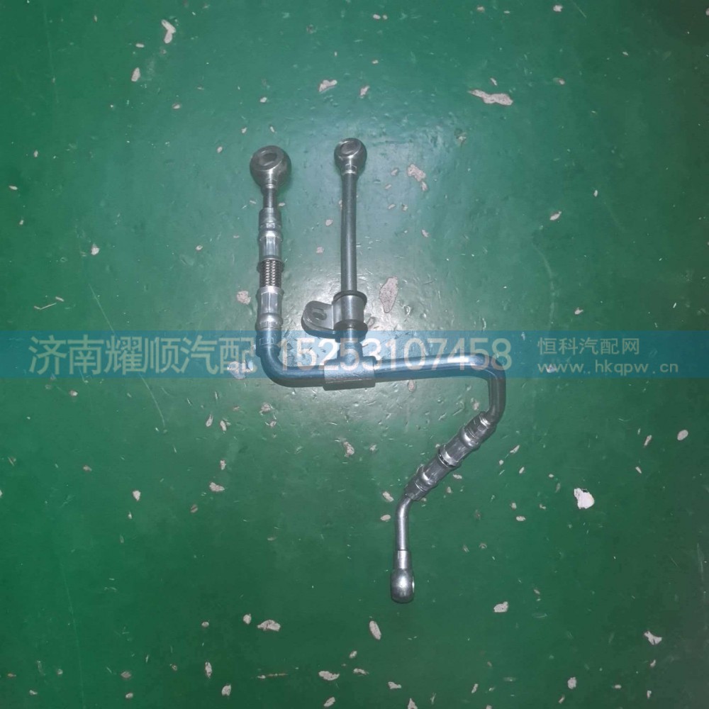 1003138824,润滑油管1003138824,济南耀顺汽车配件有限公司（重汽、潍柴发动机小件专卖）
