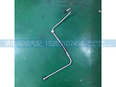 1001596890,1001596890增压器水管,济南耀顺汽车配件有限公司（重汽、潍柴发动机小件专卖）