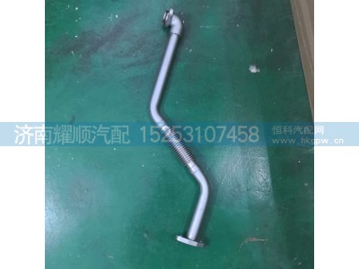 1010100835,1010100835 增压器回油管,济南耀顺汽车配件有限公司（重汽、潍柴发动机小件专卖）
