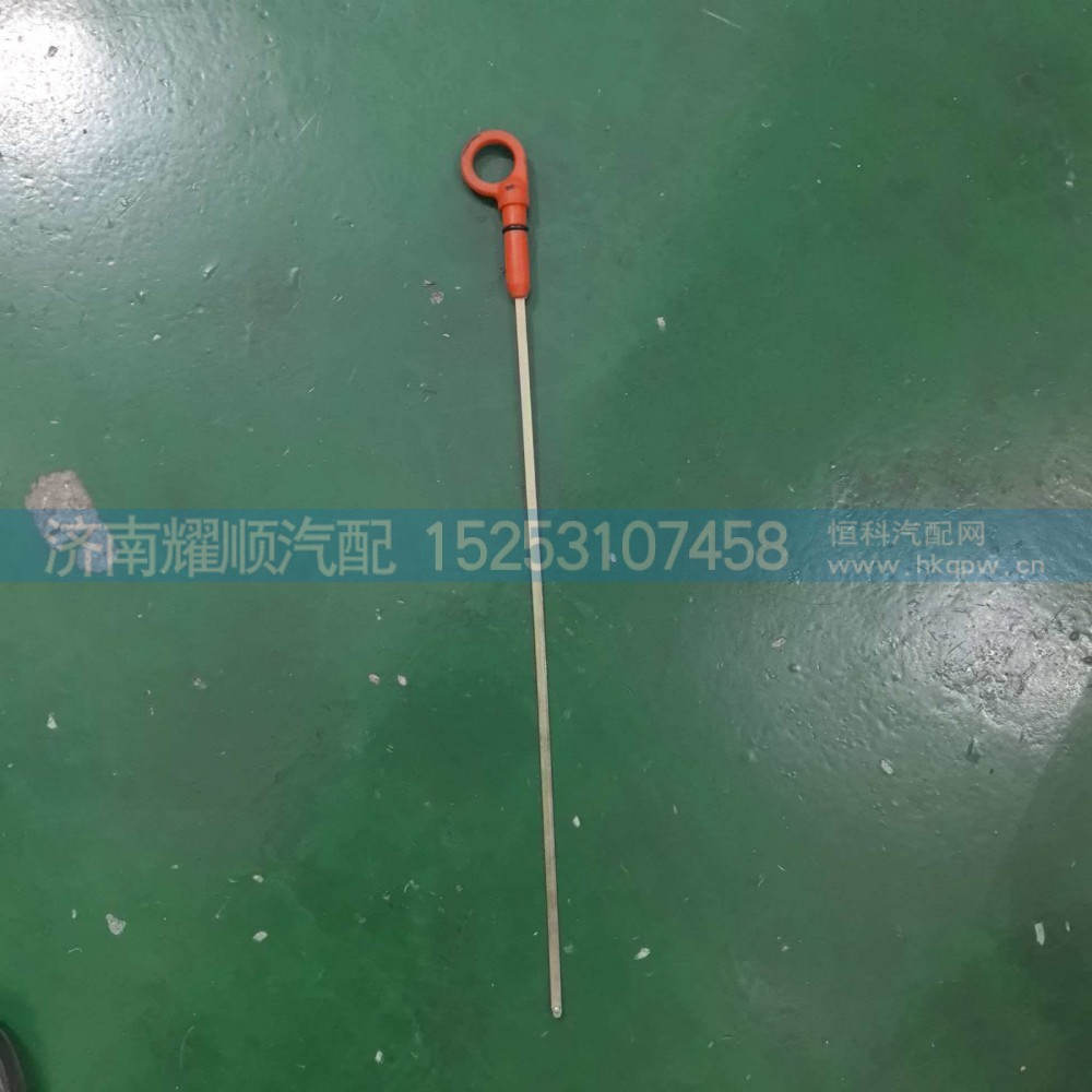 612600010628,612600010628机油尺,济南耀顺汽车配件有限公司（重汽、潍柴发动机小件专卖）