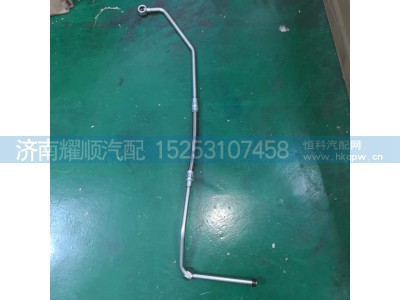 6108000130159,6108000130159空压机水管,济南耀顺汽车配件有限公司（重汽、潍柴发动机小件专卖）