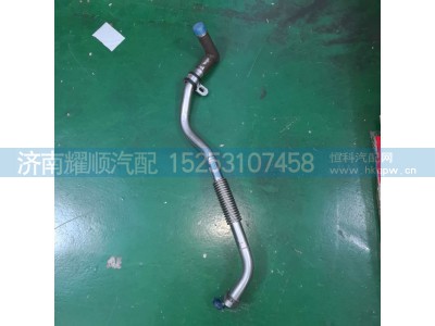 1003499958,增压器回油管1003499958,济南耀顺汽车配件有限公司（重汽、潍柴发动机小件专卖）