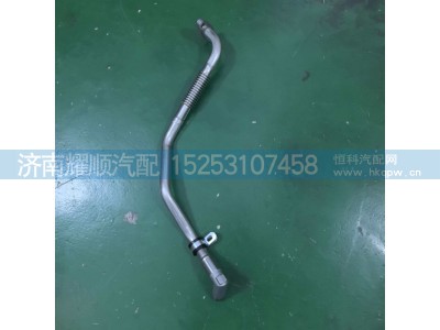 1006147632,增压器回油管1006147632,济南耀顺汽车配件有限公司（重汽、潍柴发动机小件专卖）