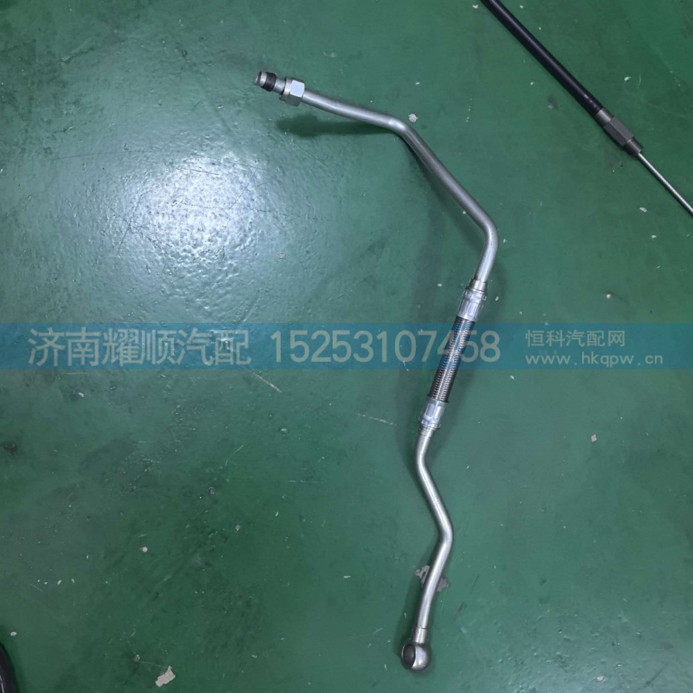 1001487092,1001487092空压机水管,济南耀顺汽车配件有限公司（重汽、潍柴发动机小件专卖）