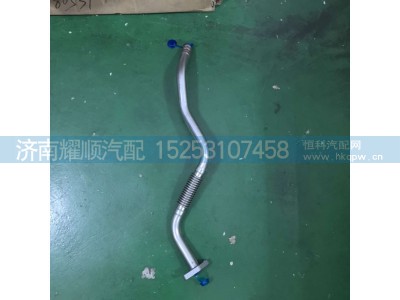 1004246194,1004246194增压器回油管,济南耀顺汽车配件有限公司（重汽、潍柴发动机小件专卖）