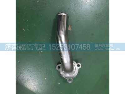 1011380824,1011380824液缓水管,济南耀顺汽车配件有限公司（重汽、潍柴发动机小件专卖）
