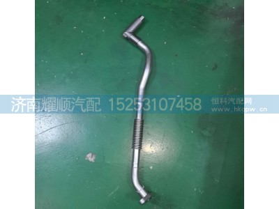 1004483415,增压器回油管,济南耀顺汽车配件有限公司（重汽、潍柴发动机小件专卖）