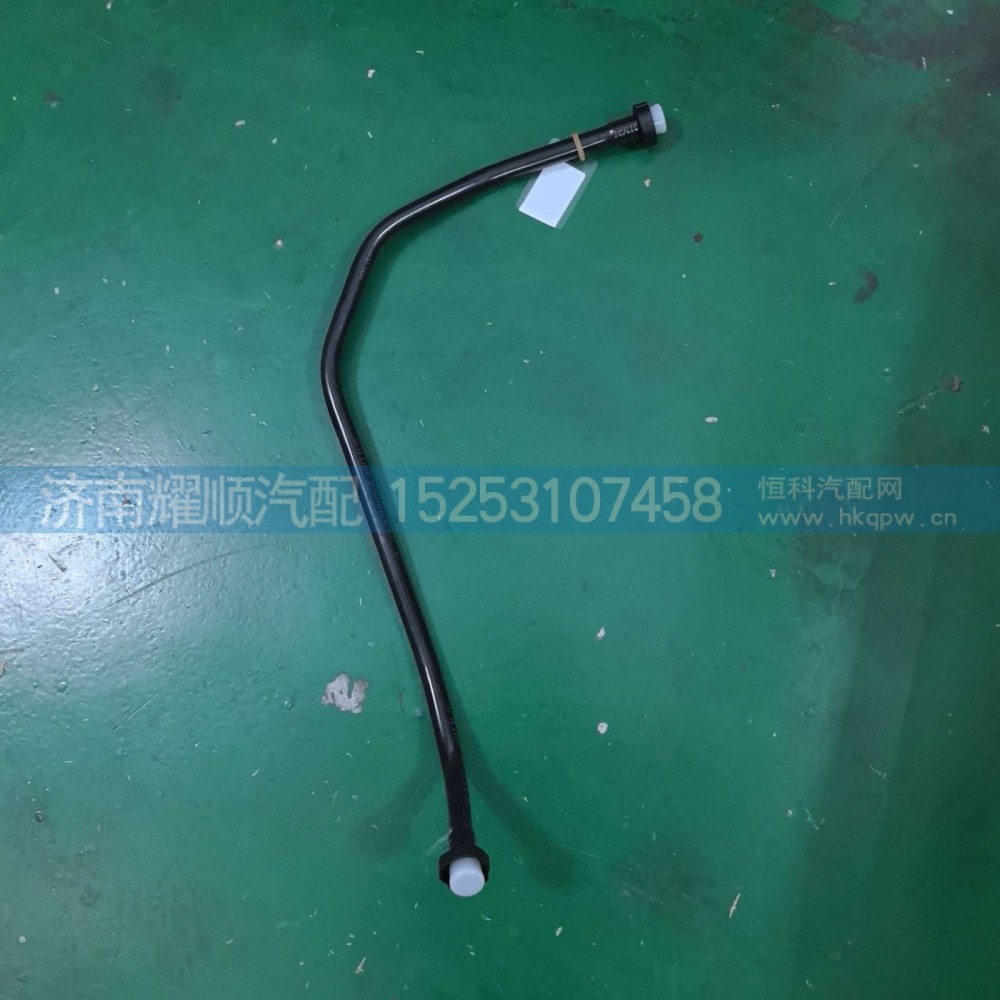 1006782660,空压机水管,济南耀顺汽车配件有限公司（重汽、潍柴发动机小件专卖）
