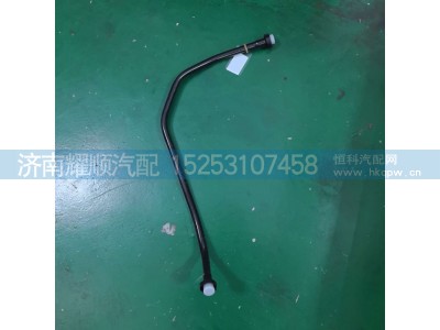 1006782660,空压机水管,济南耀顺汽车配件有限公司（重汽、潍柴发动机小件专卖）