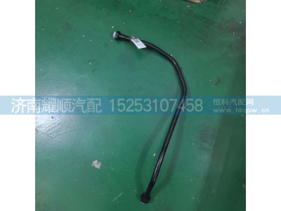 1006782660,空压机水管,济南耀顺汽车配件有限公司（重汽、潍柴发动机小件专卖）