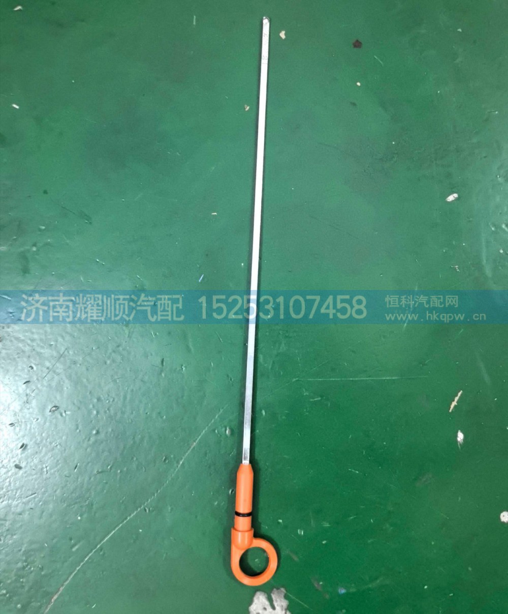612600011263,机油尺,济南耀顺汽车配件有限公司（重汽、潍柴发动机小件专卖）