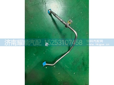 1015167896,增压器水管1015167896,济南耀顺汽车配件有限公司（重汽、潍柴发动机小件专卖）