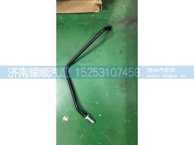 1001398765,空压机水管1001398765,济南耀顺汽车配件有限公司（重汽、潍柴发动机小件专卖）