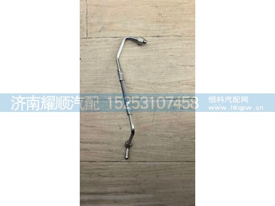 1004143310,DPM进水管,济南耀顺汽车配件有限公司（重汽、潍柴发动机小件专卖）