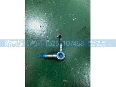1003111035,14T放气管,济南耀顺汽车配件有限公司（重汽、潍柴发动机小件专卖）