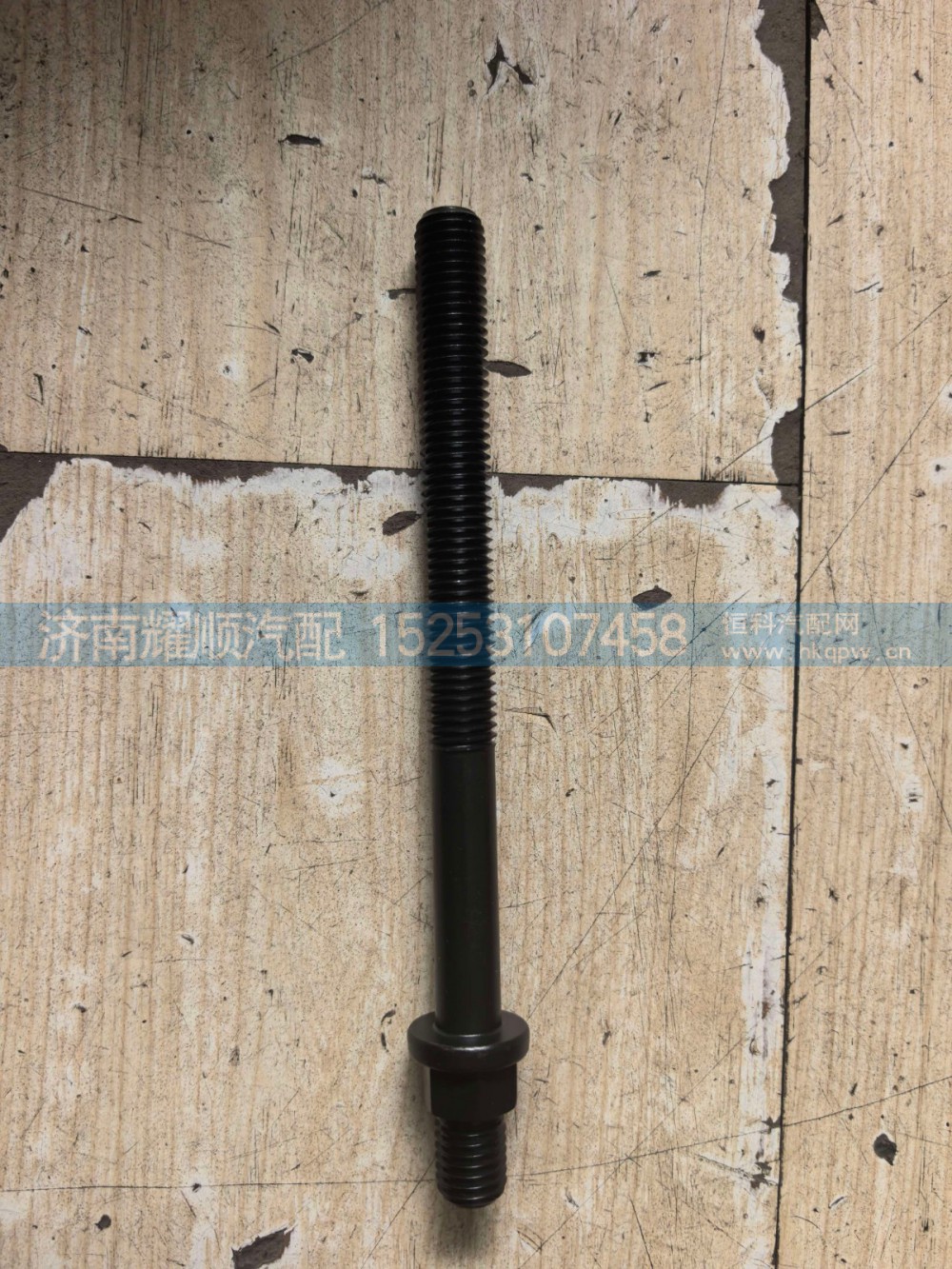 13037379,缸盖螺栓,济南耀顺汽车配件有限公司（重汽、潍柴发动机小件专卖）