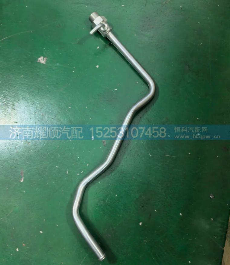 1006772884,水管总成,济南耀顺汽车配件有限公司（重汽、潍柴发动机小件专卖）
