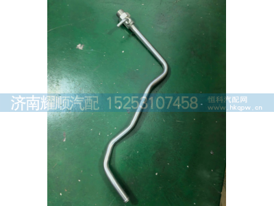 1006772884,水管总成,济南耀顺汽车配件有限公司（重汽、潍柴发动机小件专卖）