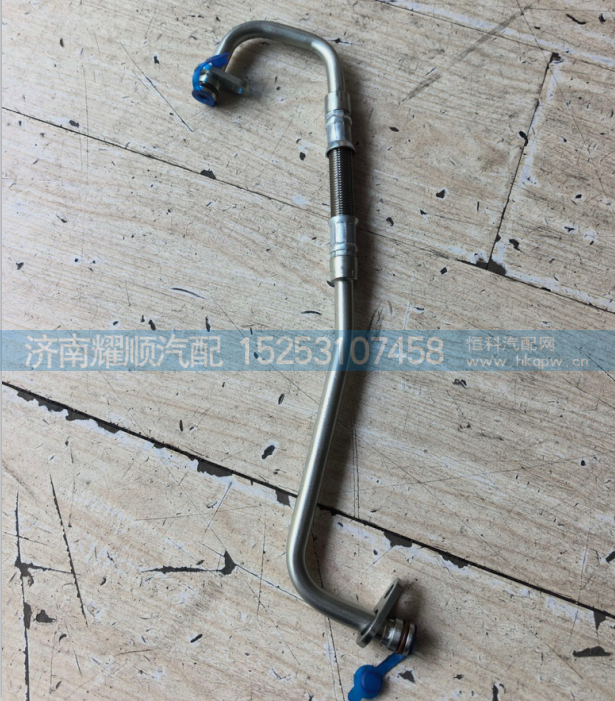 1007782678,增压器进油管,济南耀顺汽车配件有限公司（重汽、潍柴发动机小件专卖）