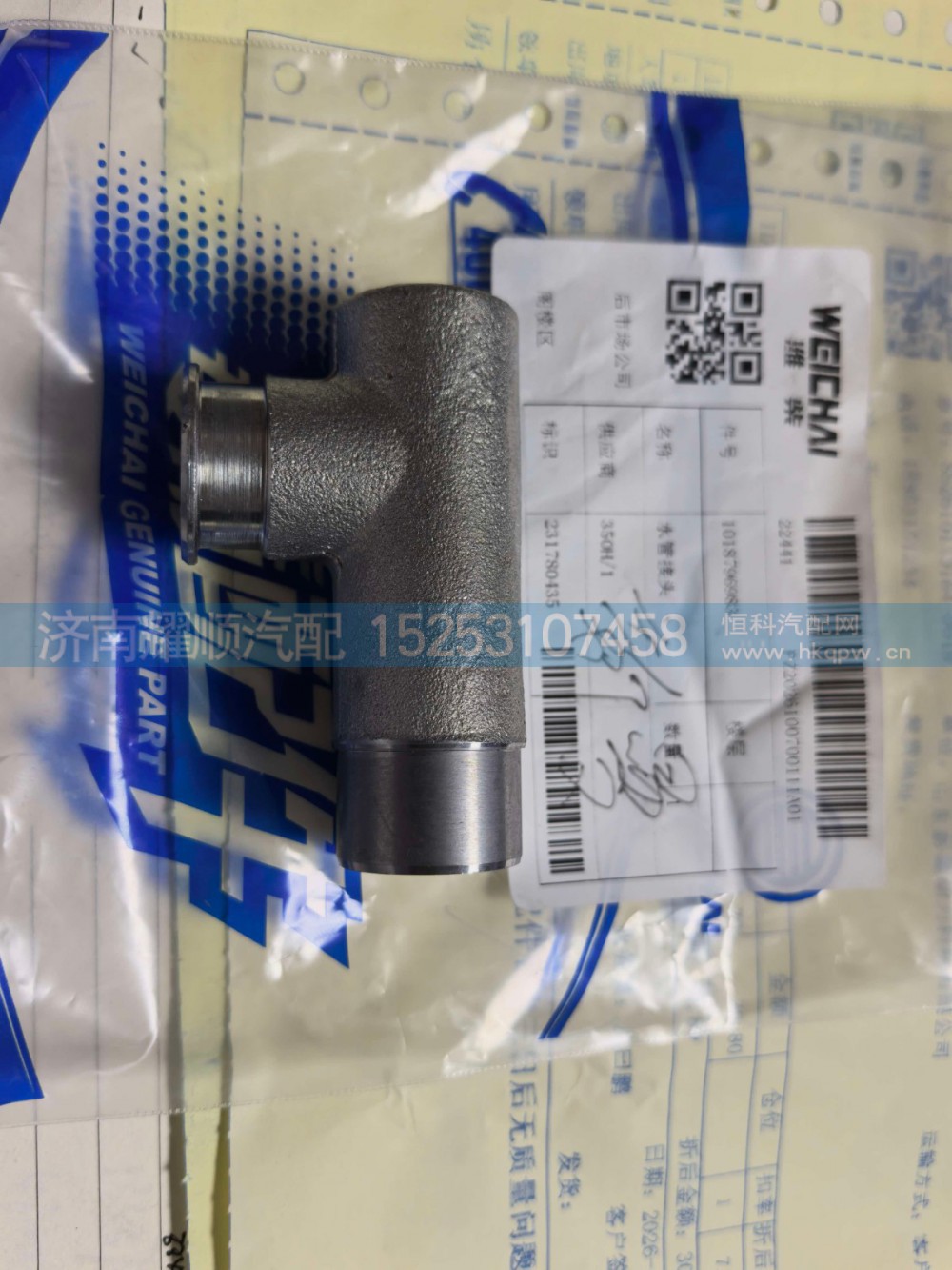 1018796983,水管接头,济南耀顺汽车配件有限公司（重汽、潍柴发动机小件专卖）