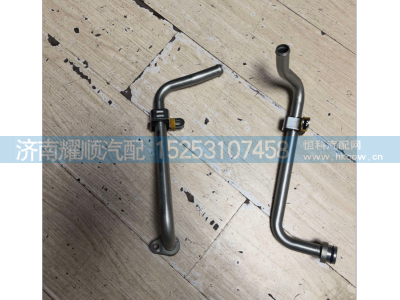 1014812664,水管总成,济南耀顺汽车配件有限公司（重汽、潍柴发动机小件专卖）