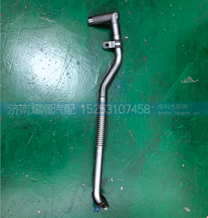 1006265766,增压器回油管,济南耀顺汽车配件有限公司（重汽、潍柴发动机小件专卖）