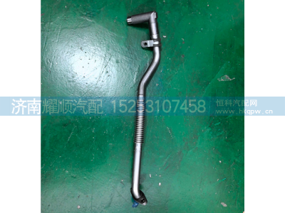 1006265766,增压器回油管,济南耀顺汽车配件有限公司（重汽、潍柴发动机小件专卖）