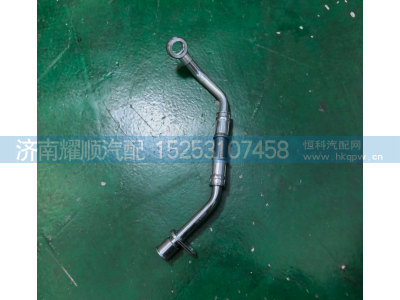 1006858396,空压机水管,济南耀顺汽车配件有限公司（重汽、潍柴发动机小件专卖）