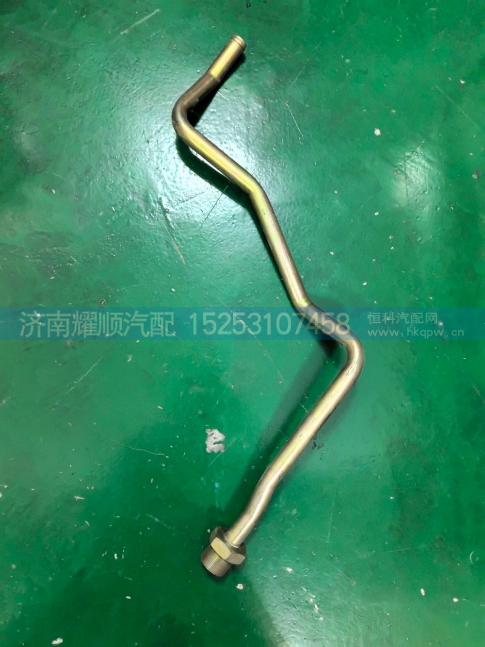 1002581419,水管,济南耀顺汽车配件有限公司（重汽、潍柴发动机小件专卖）